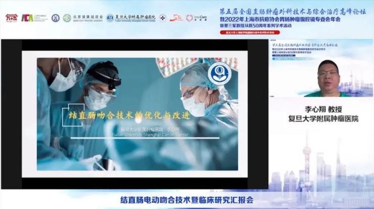 结直肠电动吻合技术暨临床研究汇报会总结