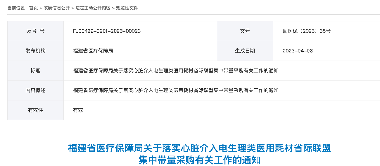 「27+15」省耗材集采结果，14日起执行